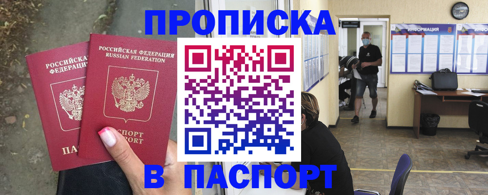 прописка от собственника в Ясногорске